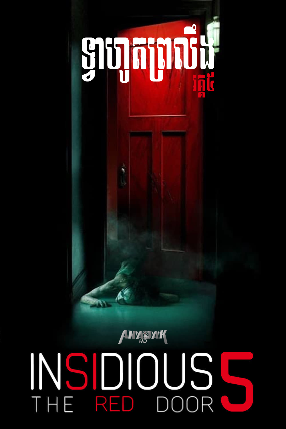 Insidious: The Red Door 2023