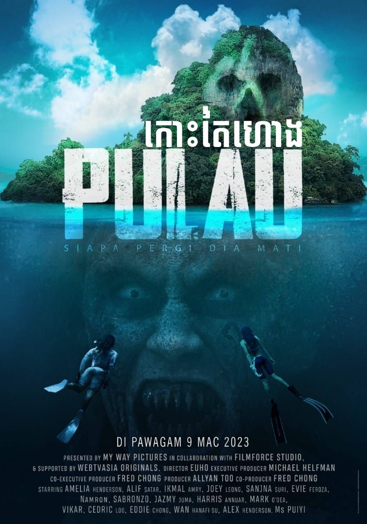 Pulau 2023