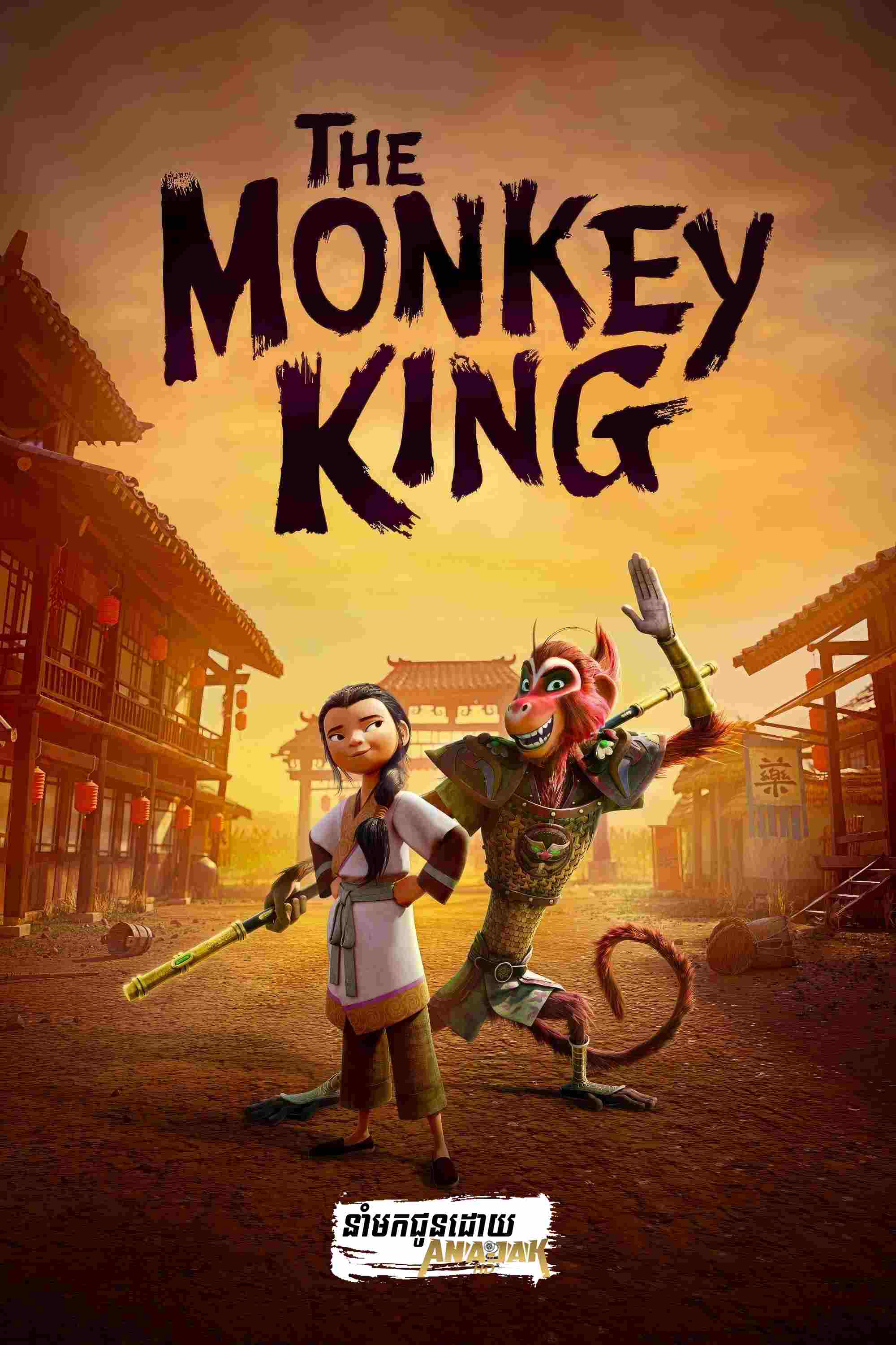 The Monkey King 2023